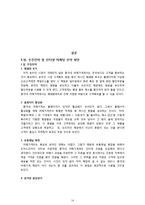 [인터넷마케팅] 총각네 야채가게 인터넷 마케팅 전략-15