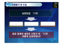 [마케팅전략] 17차 마케팅 전략 분석-4