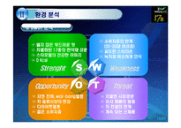 [마케팅전략] 17차 마케팅 전략 분석-15