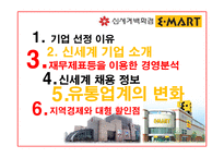[경영분석] 신세계 경영분석-2