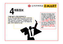 [경영분석] 신세계 경영분석-14