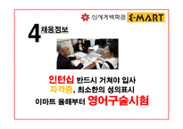 [경영분석] 신세계 경영분석-15