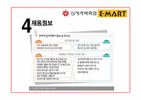 [경영분석] 신세계 경영분석-16