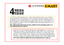 [경영분석] 신세계 경영분석-17