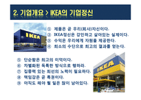 [유통관리] 이케아 IKEA 한국진출을 위한 전략-7
