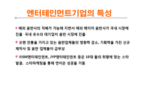 [재무재표분석] SM 엔터테인먼트와 JYP 엔터테인먼트 비교분석-4