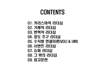 [조직행동론] 리더십 이론-3