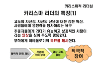 [조직행동론] 리더십 이론-9