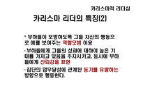 [조직행동론] 리더십 이론-10