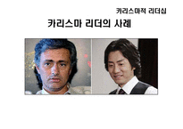 [조직행동론] 리더십 이론-11