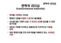 [조직행동론] 리더십 이론-17