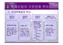 [물류산업] 국내택배산업-11