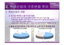 [물류산업] 국내택배산업-19