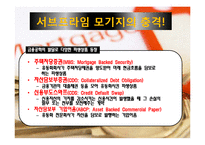 금융위기 원인과 전망-5