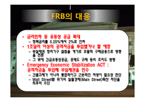 금융위기 원인과 전망-9