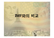 금융위기 원인과 전망-11
