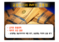 금융위기 원인과 전망-14