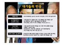 금융위기 원인과 전망-20