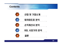 [기업분석] 금호타이어와 넥센타이어 재무제표분석-2