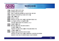 [기업분석] 금호타이어와 넥센타이어 재무제표분석-6