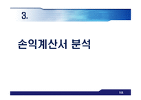 [기업분석] 금호타이어와 넥센타이어 재무제표분석-17