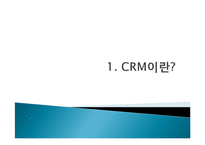 [경영정보시스템] KB국민은행의 기업혁신 -CRM 전략-3