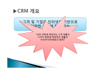 [경영정보시스템] KB국민은행의 기업혁신 -CRM 전략-5
