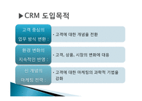 [경영정보시스템] KB국민은행의 기업혁신 -CRM 전략-8