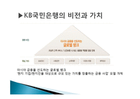 [경영정보시스템] KB국민은행의 기업혁신 -CRM 전략-11