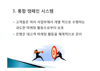 [경영정보시스템] KB국민은행의 기업혁신 -CRM 전략-17