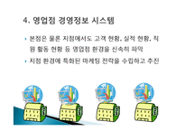 [경영정보시스템] KB국민은행의 기업혁신 -CRM 전략-18