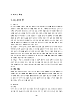 [서비스론] 빕스 VIPS 서비스의 문제점 및 나아갈 방향-8