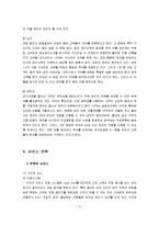 [서비스론] 빕스 VIPS 서비스의 문제점 및 나아갈 방향-11