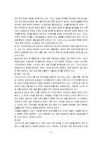 [서비스론] 빕스 VIPS 서비스의 문제점 및 나아갈 방향-14