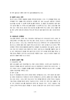 [서비스론] 빕스 VIPS 서비스의 문제점 및 나아갈 방향-15