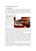 [서비스론] 빕스 VIPS 서비스의 문제점 및 나아갈 방향-16
