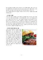 [서비스론] 빕스 VIPS 서비스의 문제점 및 나아갈 방향-17