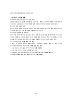 [서비스론] 빕스 VIPS 서비스의 문제점 및 나아갈 방향-19