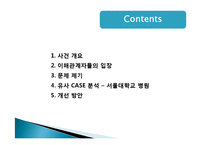 [노사관계] 강남성모병원 비정규직 문제-2