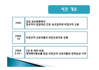 [노사관계] 강남성모병원 비정규직 문제-4