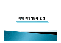 [노사관계] 강남성모병원 비정규직 문제-6