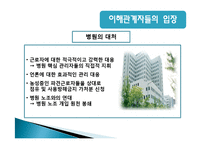 [노사관계] 강남성모병원 비정규직 문제-7