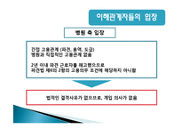 [노사관계] 강남성모병원 비정규직 문제-10