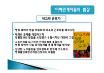 [노사관계] 강남성모병원 비정규직 문제-12