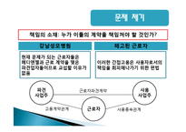 [노사관계] 강남성모병원 비정규직 문제-15