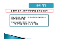 [노사관계] 강남성모병원 비정규직 문제-16