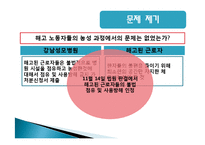 [노사관계] 강남성모병원 비정규직 문제-18
