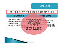 [노사관계] 강남성모병원 비정규직 문제-19