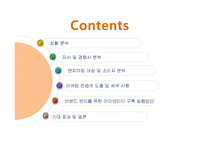 [마케팅] 부산 아이파크 마케팅 전략-2
