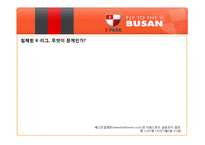[마케팅] 부산 아이파크 마케팅 전략-8